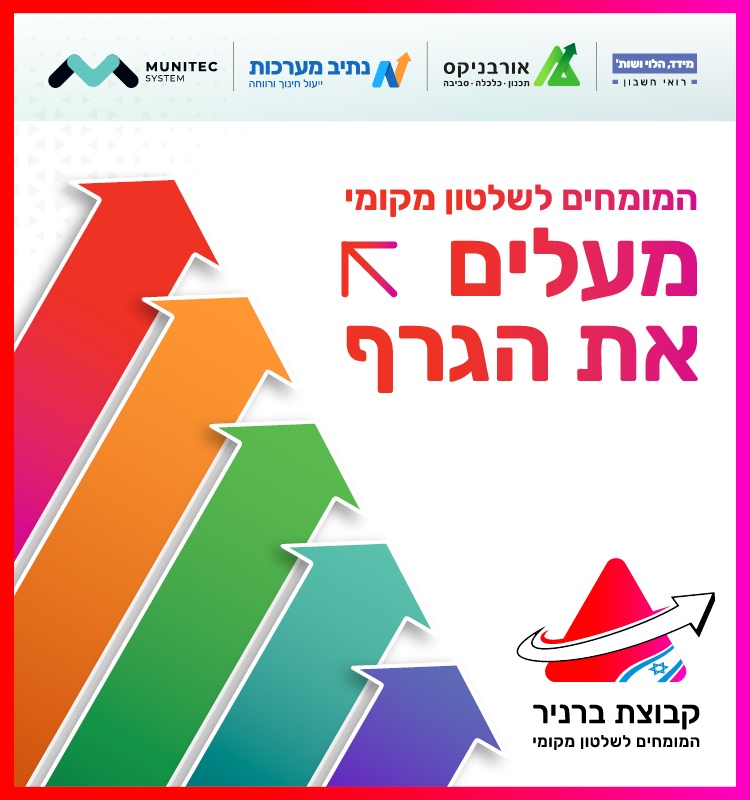 כנס גזברים 2025