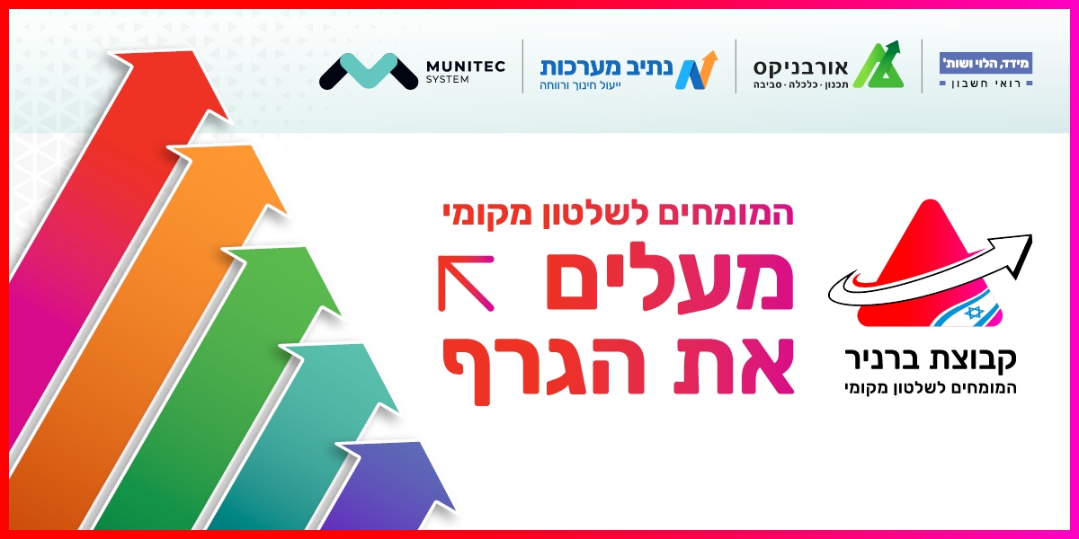 כנס גזברים 2025