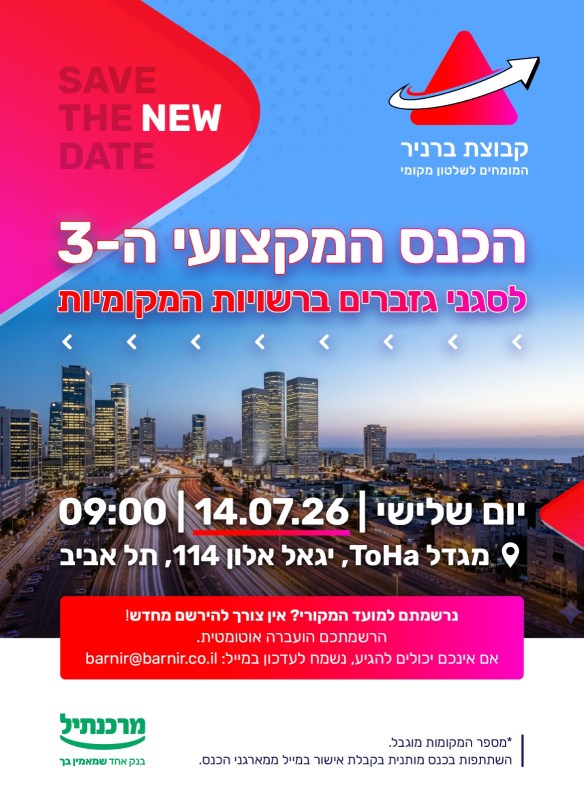 כנס מקצועי פופאפ תאריך מעודכן